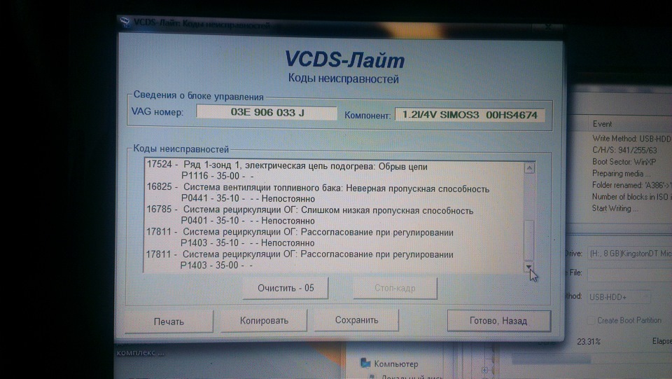 VAG-Com 409.1 помилки на фабії 4