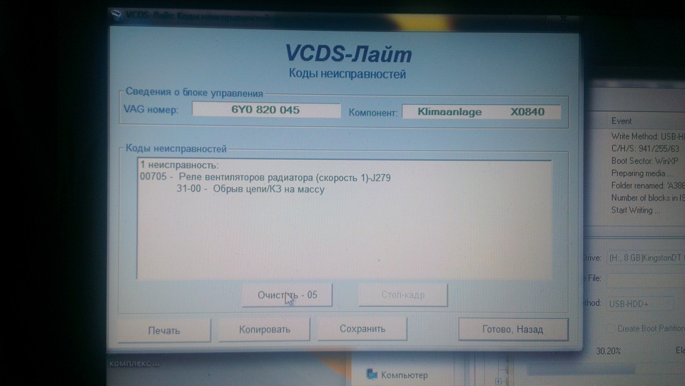VAG-Com 409.1 помилки на фабії 5