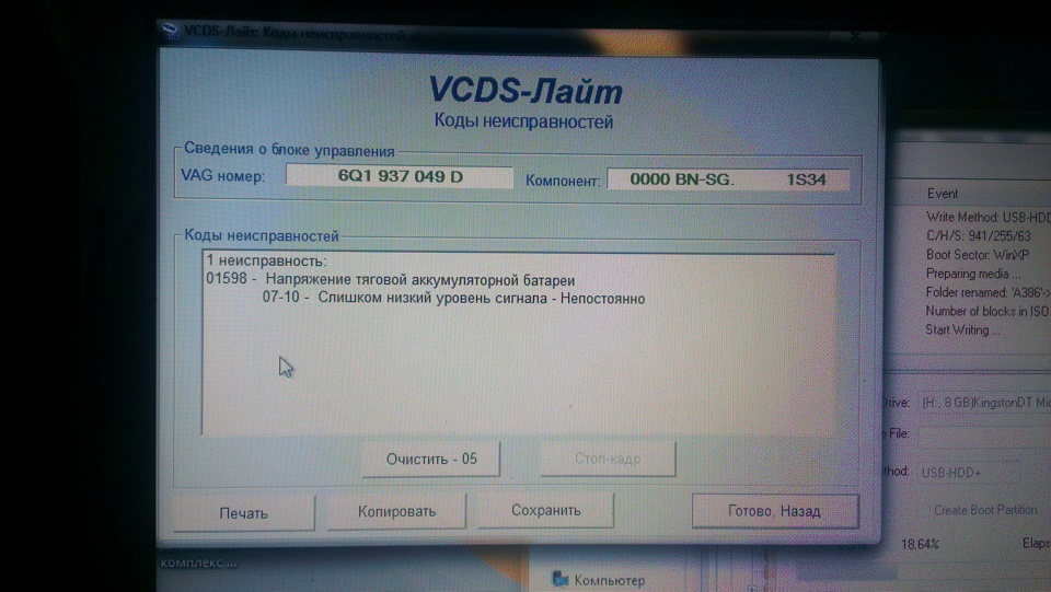 VAG-Com 409.1 помилки на фабії 2