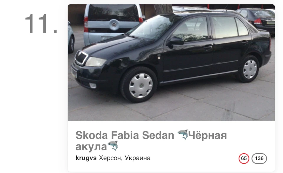 Фабія знову видає