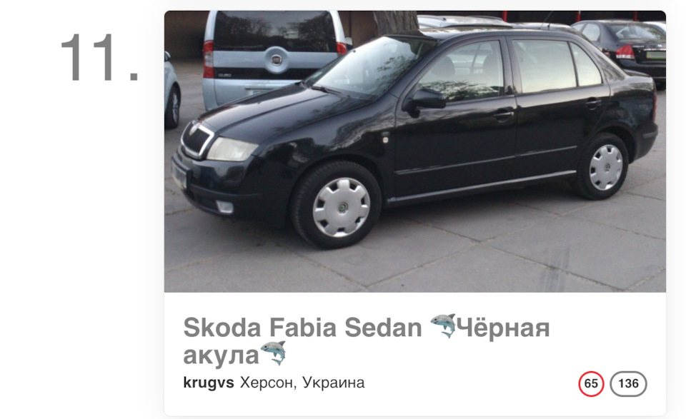 Фабія знову видає 1