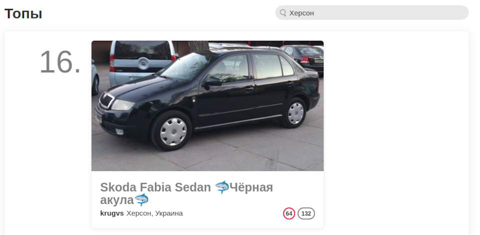Топ 16 Херсоном 1
