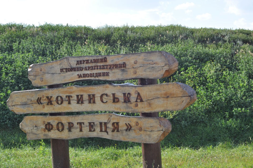 Вікенд у Хотин 3
