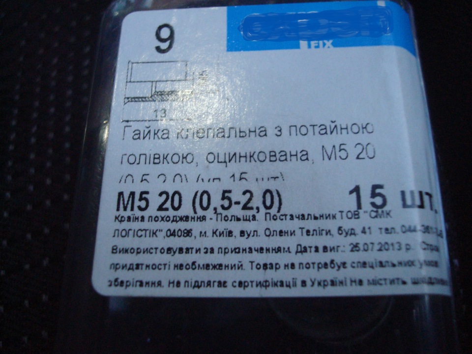 Заміна заклепок на болти. 1