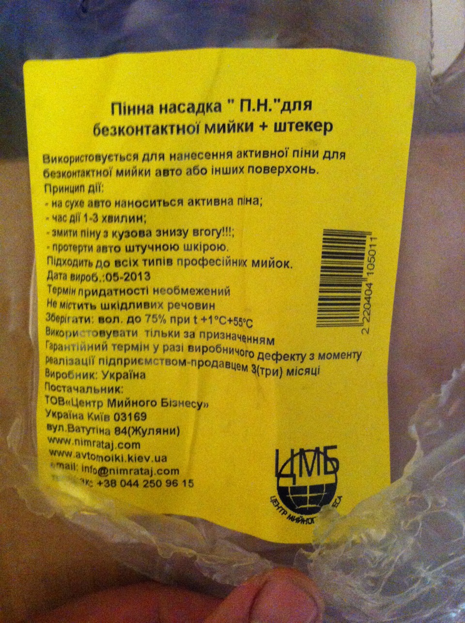 Професійна пінна насадка на мінімийку Karcher 3