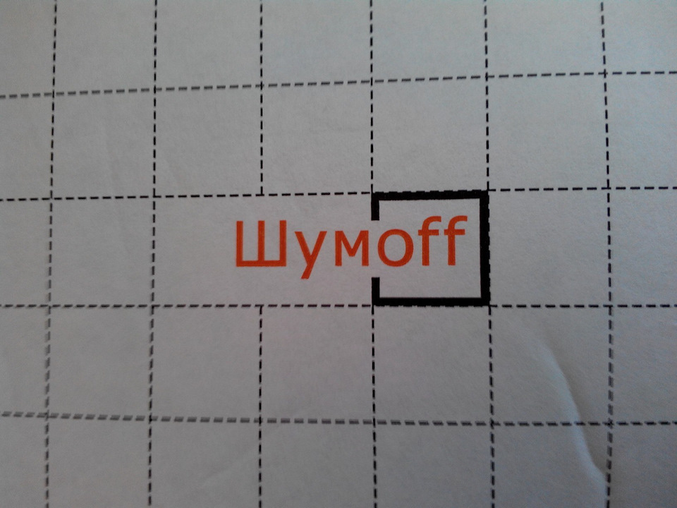 Зашумив задні двері 4