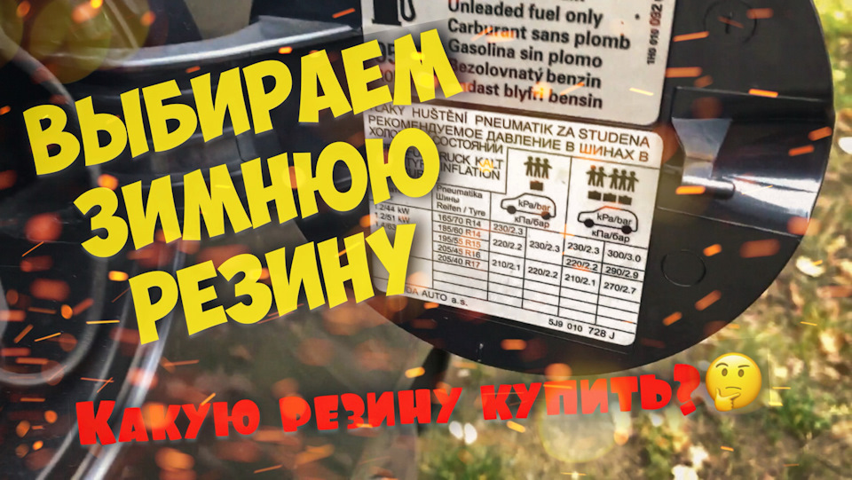 Купив зимову гуму. 185/65 р15 1