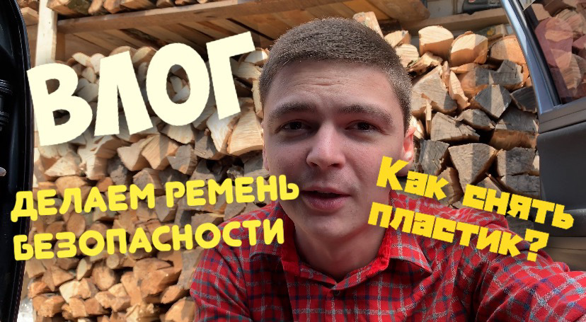 Ремені безпеки на Skoda Fabia 2. 1