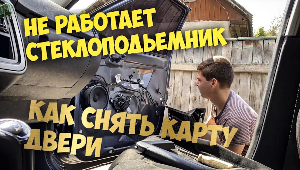 (Skoda) Не працює склопідйомник, центральний замок. Як зняти карту дверей шкода Фабія 2