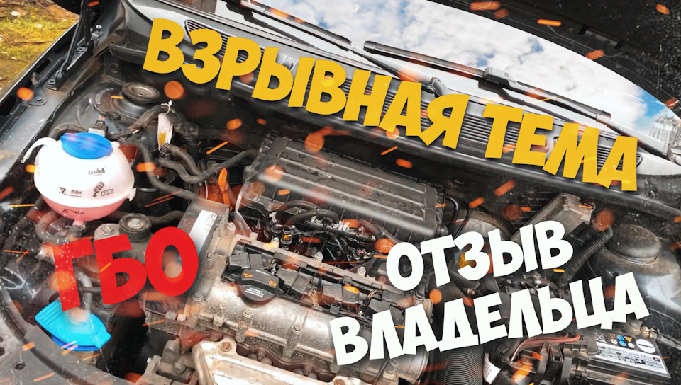 Вибухова тема — ГБО. ЯКІ ФОРСУНКИ Я ПОСТАВИВ. СУШИТЬ МОТОР 🤔 МІЙ ВІДГУК! 1