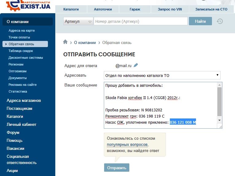Нові щітки склоочисника, Витратники для ТО в Екзісті 2
