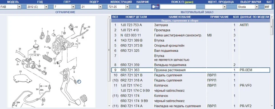 Пружина педалі зчеплення (мех.КПП)