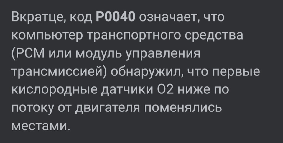 Помилка P0040 1