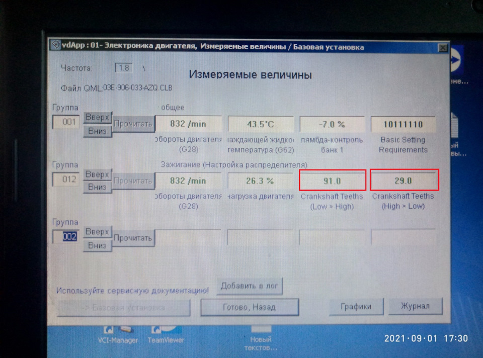 Заміна ланцюга 1.2 AZQ 1