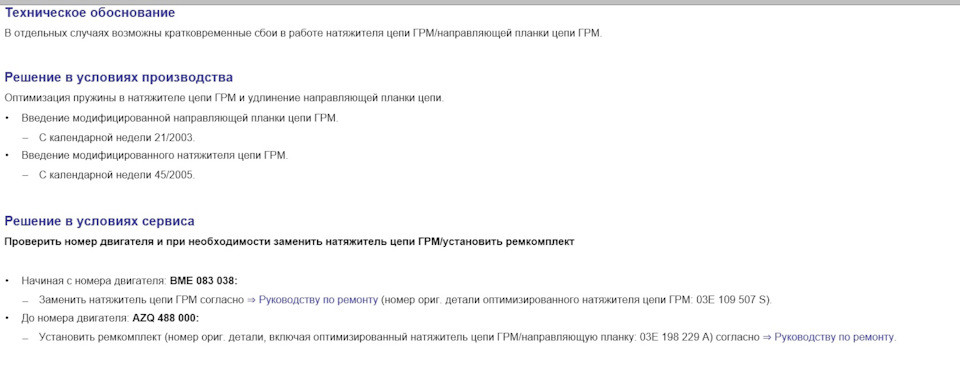 Заміна ланцюга 1.2 AZQ 2