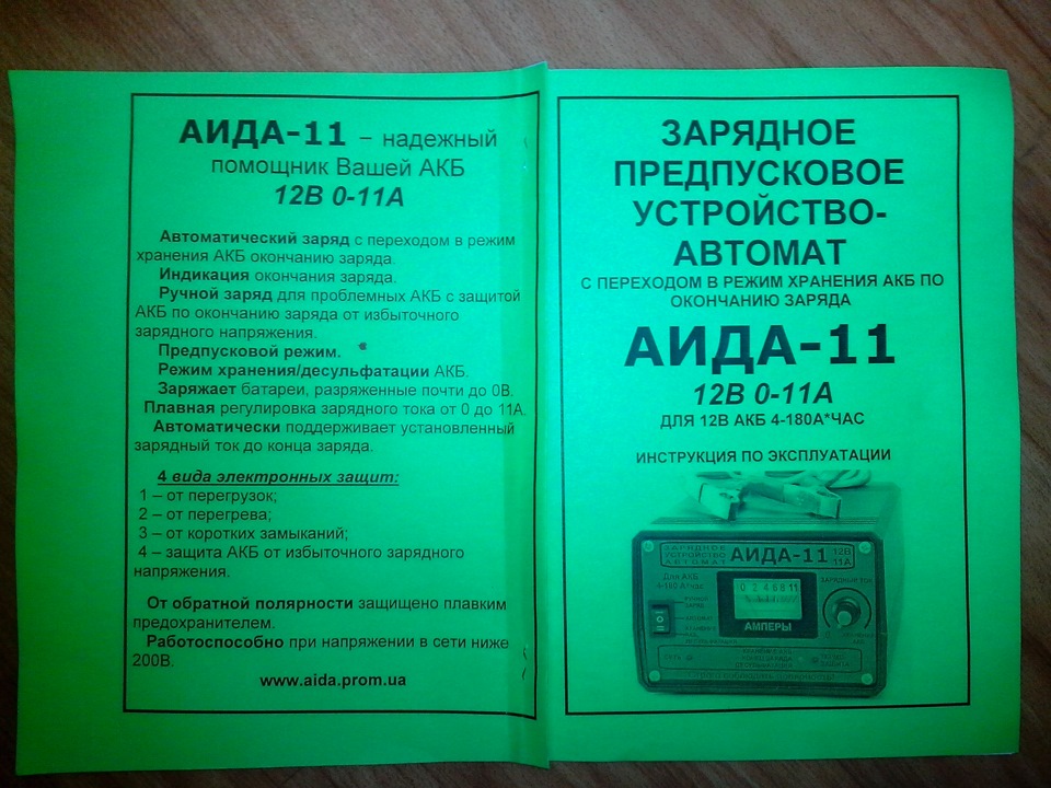 Зарядний пристрій АІДА-11 для акумулятора 4