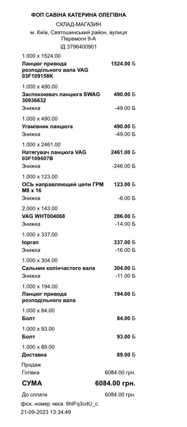 Велике ТО 3