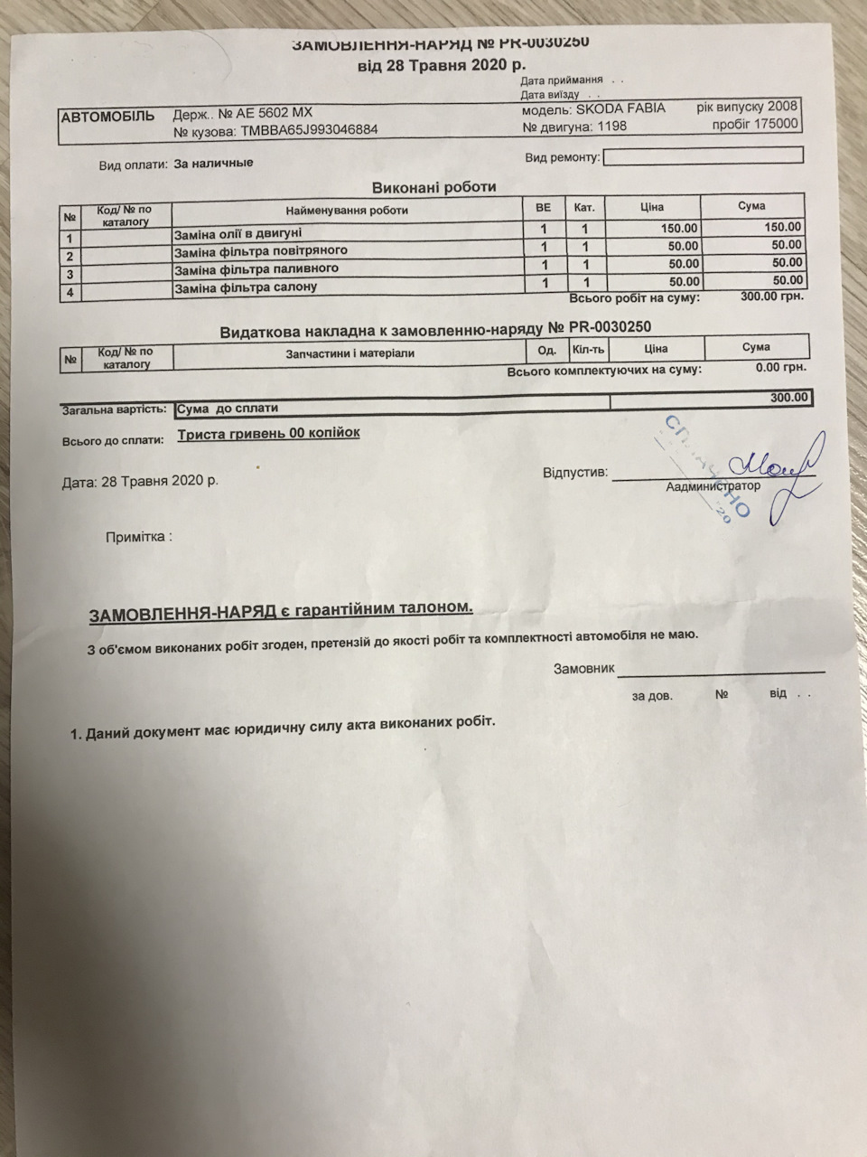 ТО-1 4