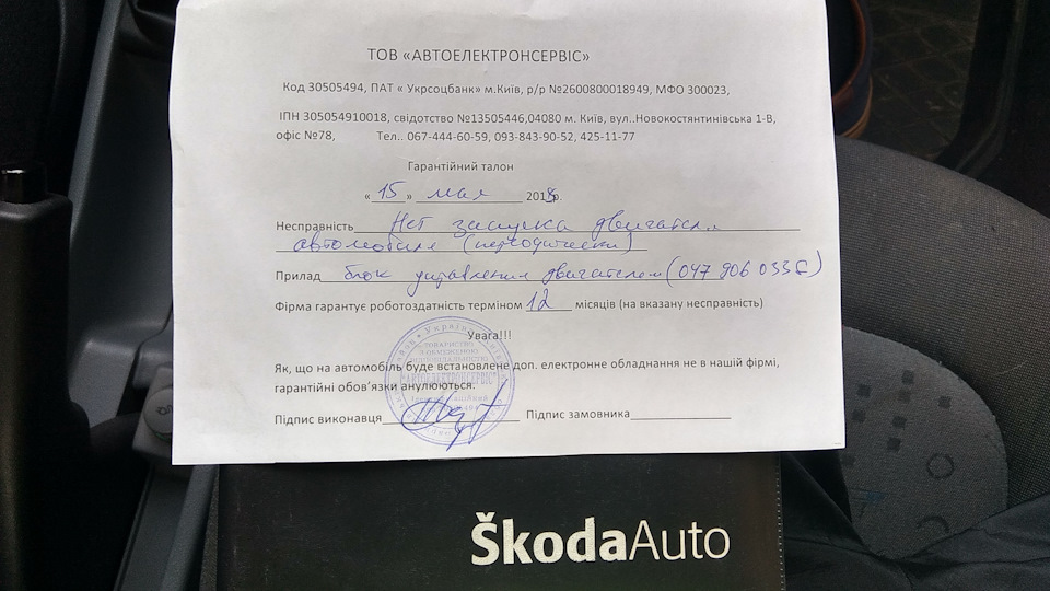 Проблема вирішена. Блок керування двигуном та іммобілайзер Skoda fabia mk1 3