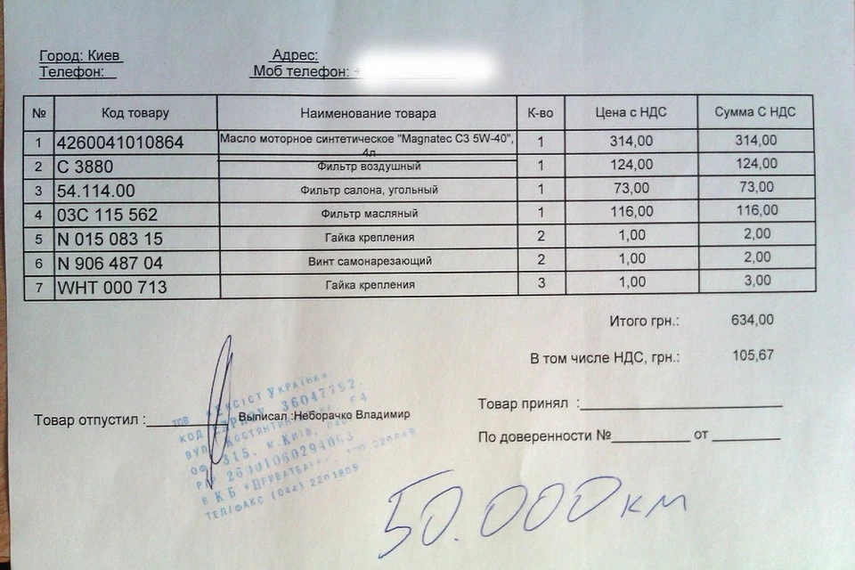 ТО 50.000км