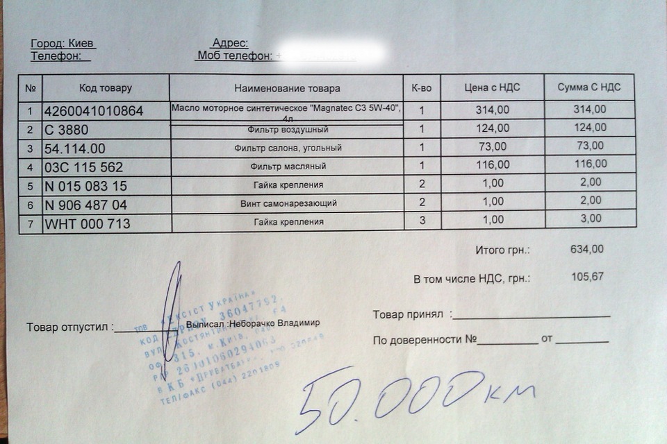 ТО 50.000км 1