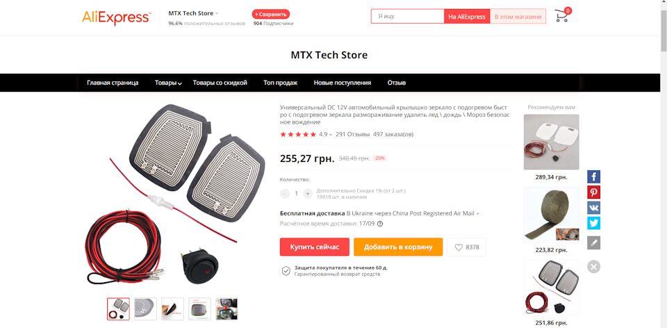 #11 Електропідігрів зеркал+Bluetooth Car Kit 2