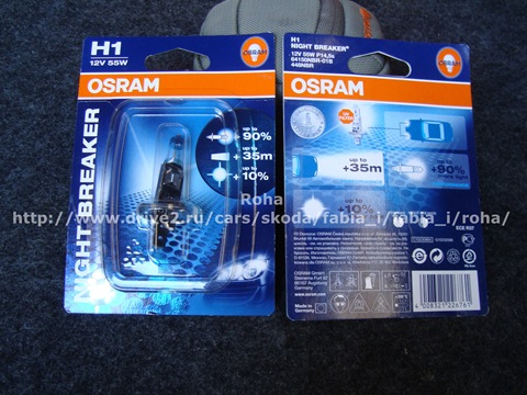 Встановлення посилених ламп Osram NBR 1