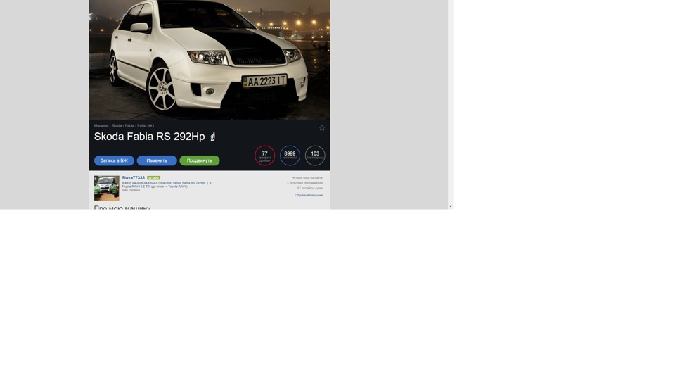 Skoda Fabia RS 292Hp вже на львівських номерах 1