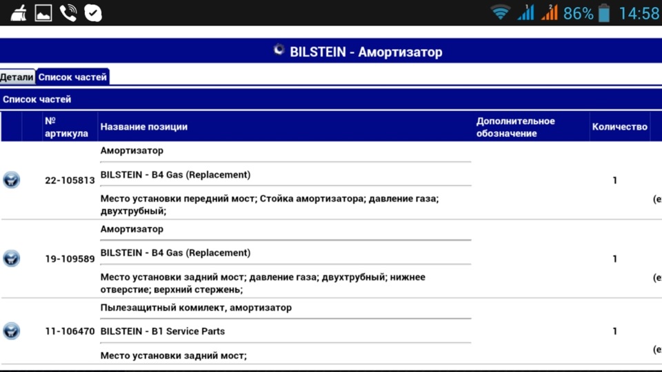 Заміна амортизаторів (BILSTEIN - B4 Gas) 4