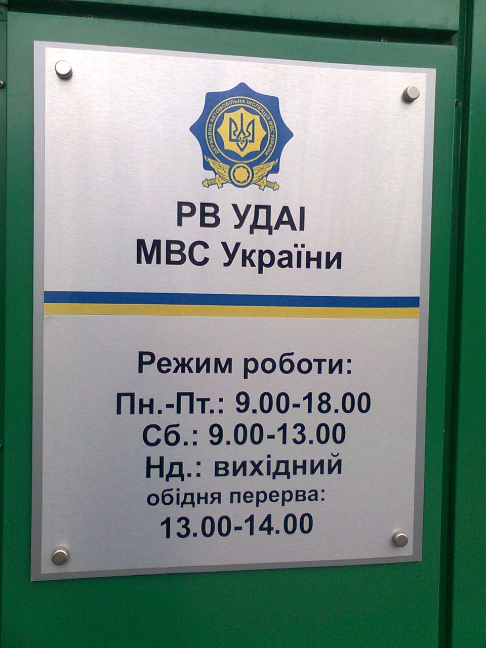 Отримав номери! 1