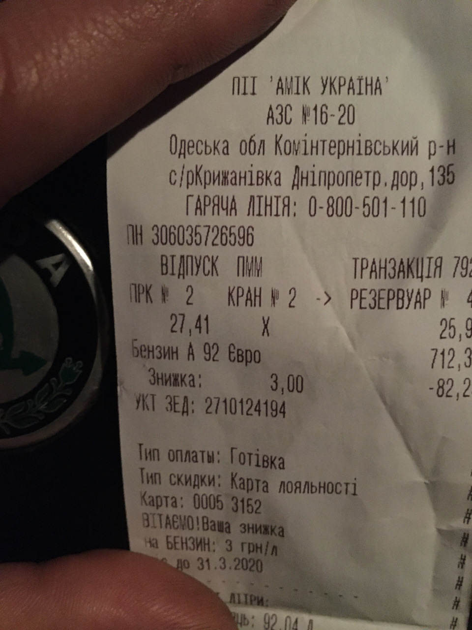Замір витрати на 520 км 1