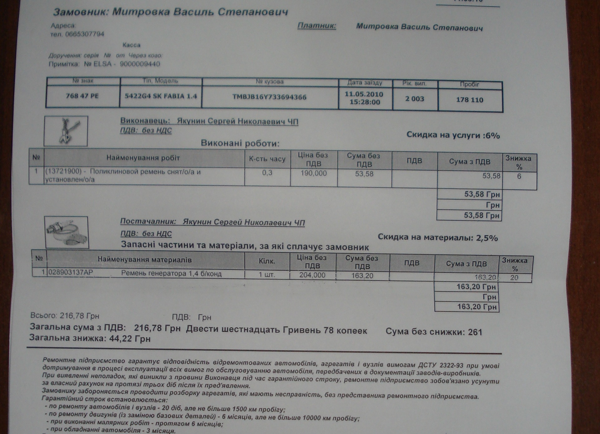Запис, 12 травня 2010 1