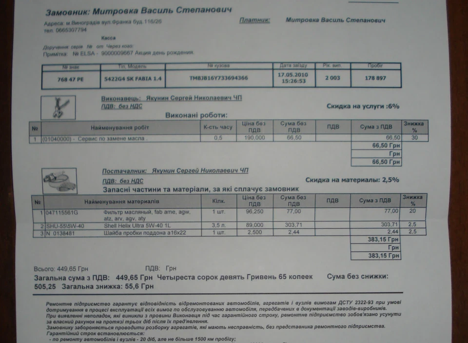 Запис, 19 травня 2010