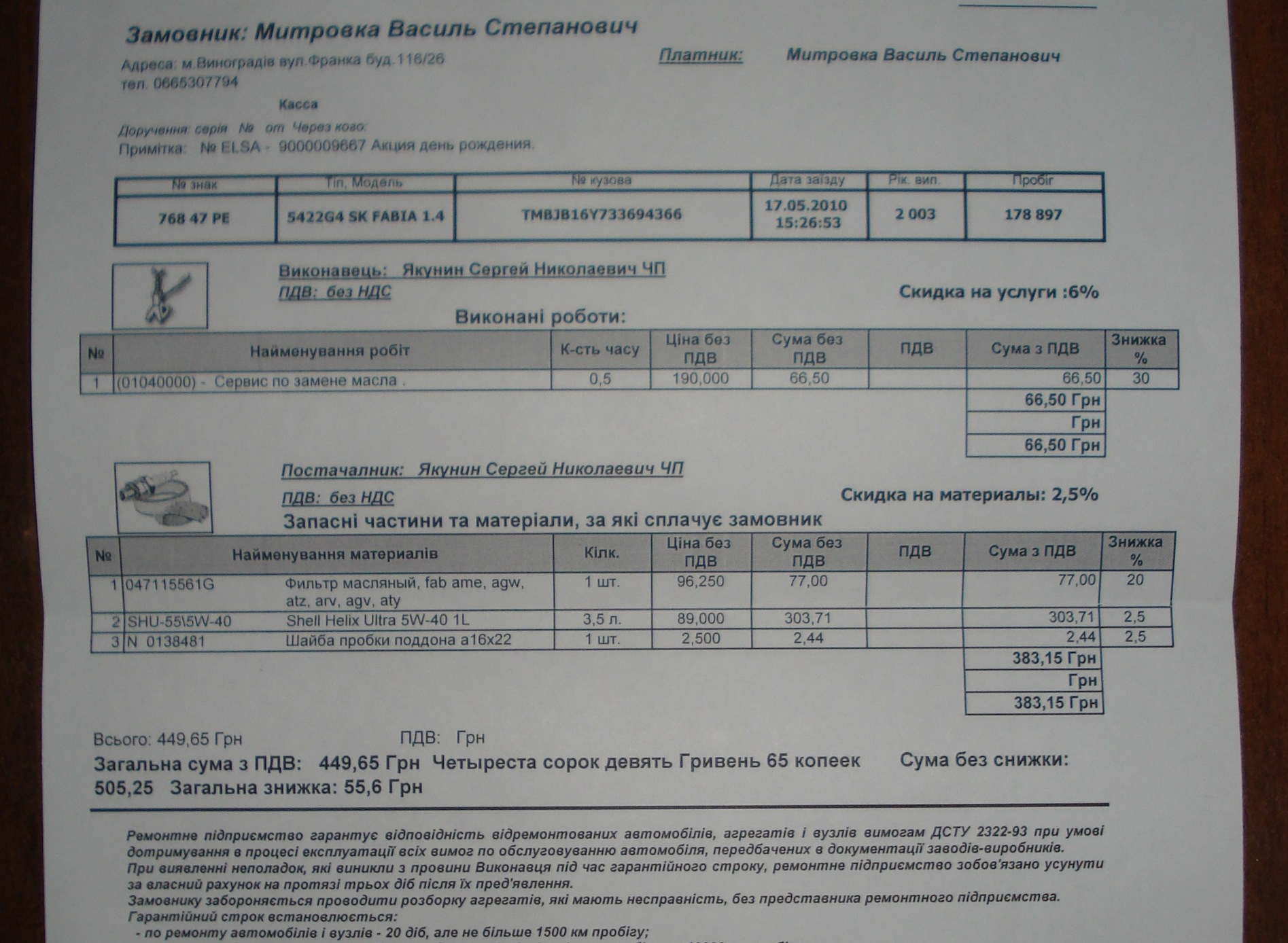 Запис, 19 травня 2010 1