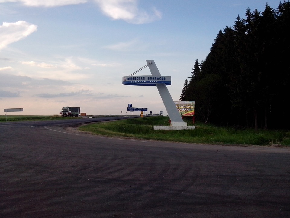 Поїздка до м. Вітебська. 3