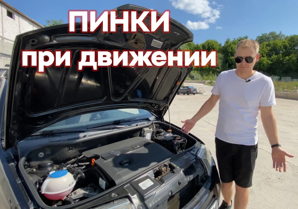НЕ ВИРІШЕНО. Пінки і стуки при різкому натисканні та відпусканні газу.