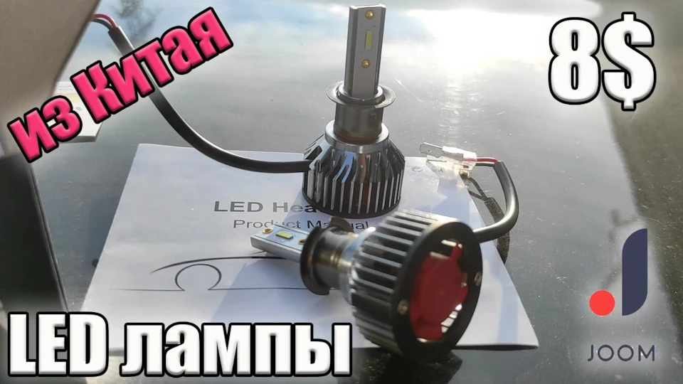 Тест Led ламп H3 з Китаю в далекому світлі Skoda Fabia