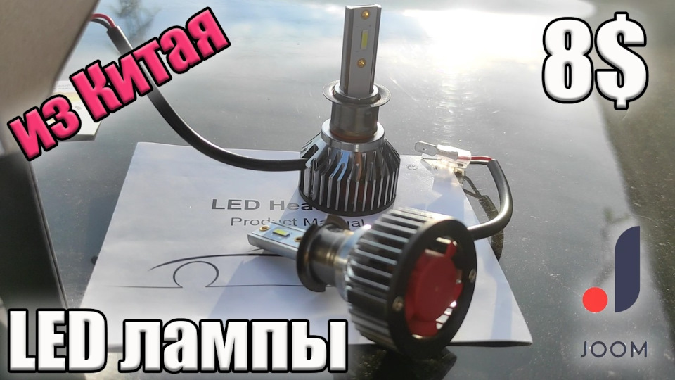 Тест Led ламп H3 з Китаю в далекому світлі Skoda Fabia 1