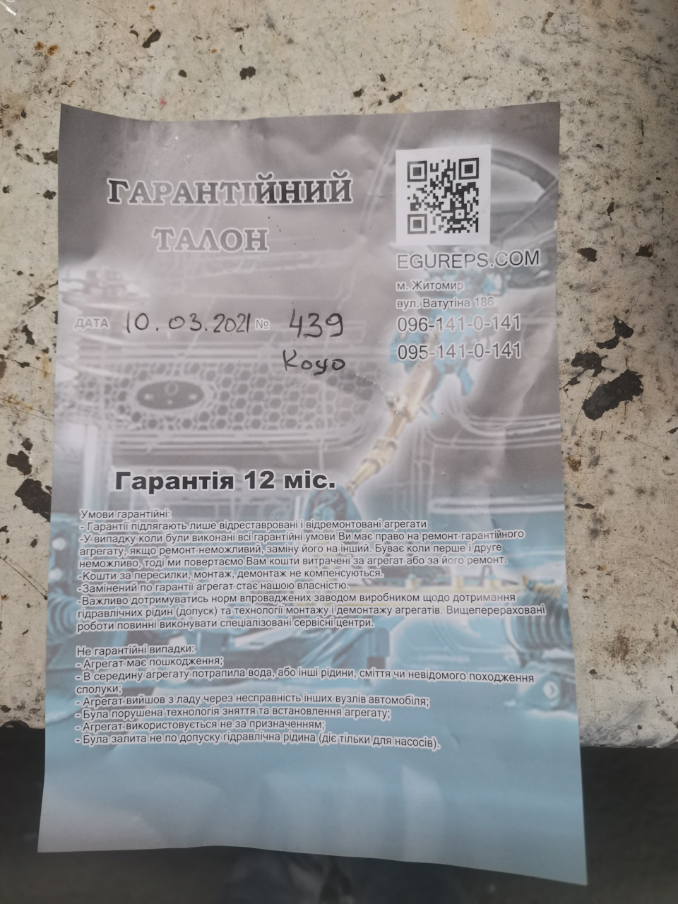 Заміна насоса егур 2