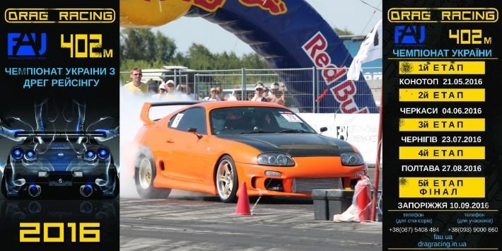 Всеукраїнський Drag Racing 1-й етап 2