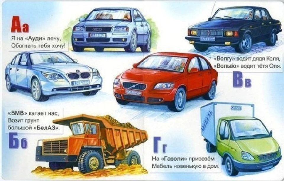 Алфавіт для дітей автомобіліста