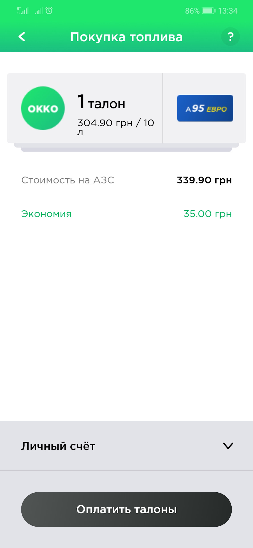 Знижка на паливо ОККО 4