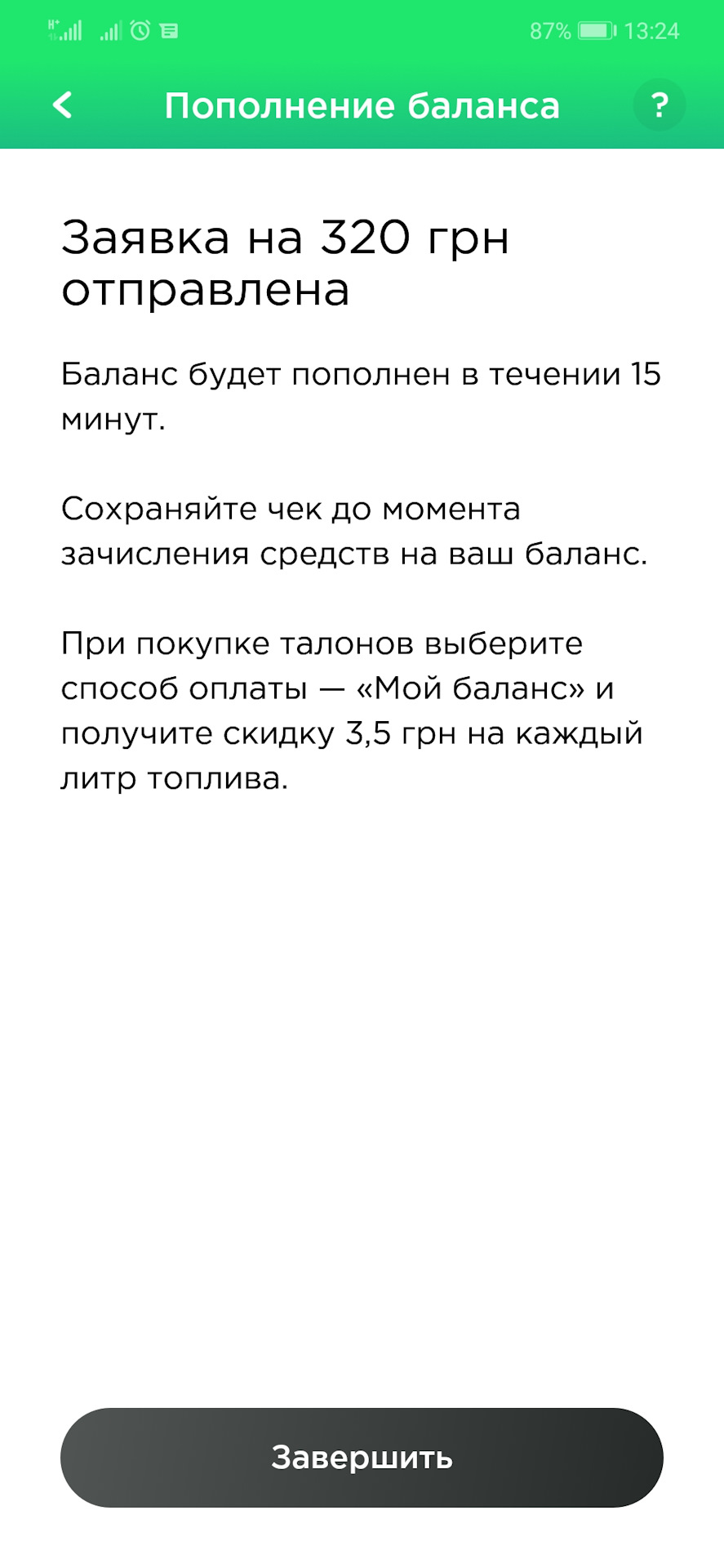Знижка на паливо ОККО 2