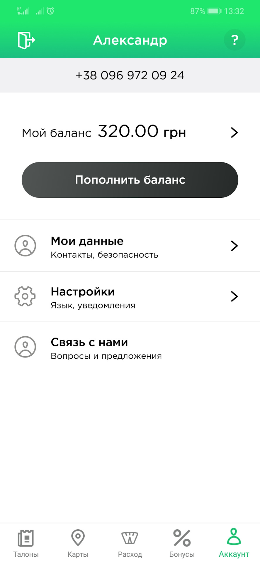 Знижка на паливо ОККО 3