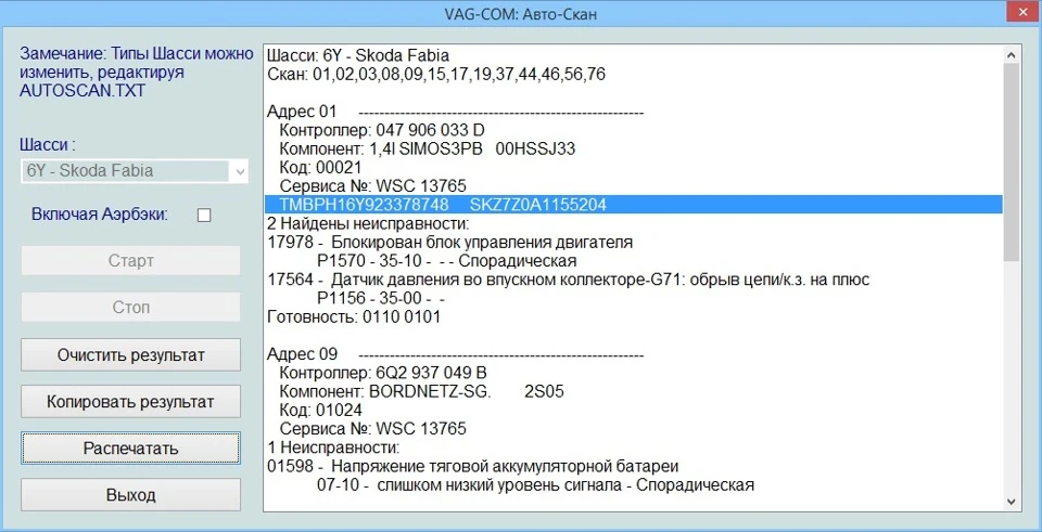 зробив діагностику через vag-com