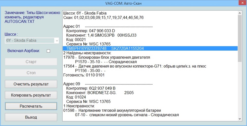 зробив діагностику через vag-com 1