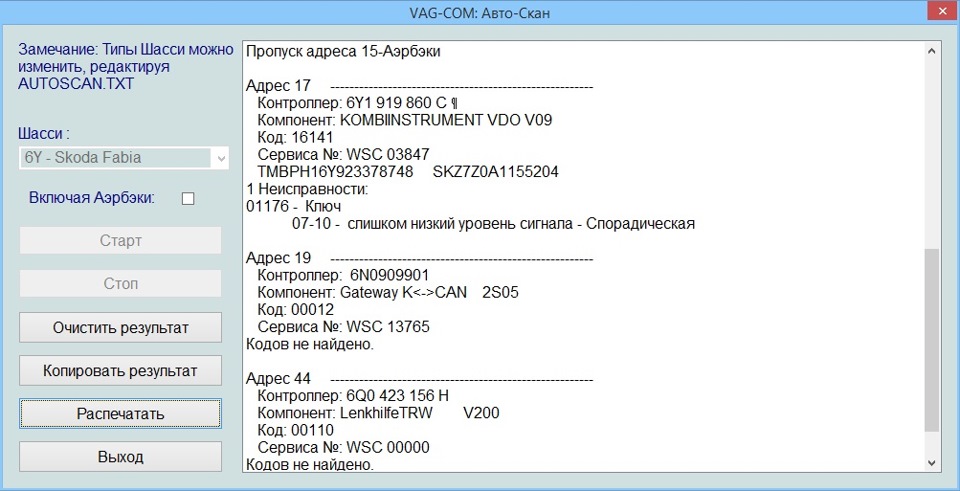 зробив діагностику через vag-com 2