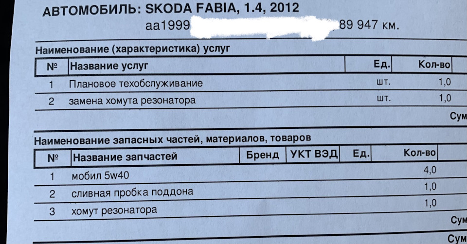 Заміна масла і фільтрів + елемент “Simply clever” 1