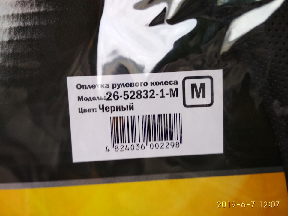 Чохол на кермо 3