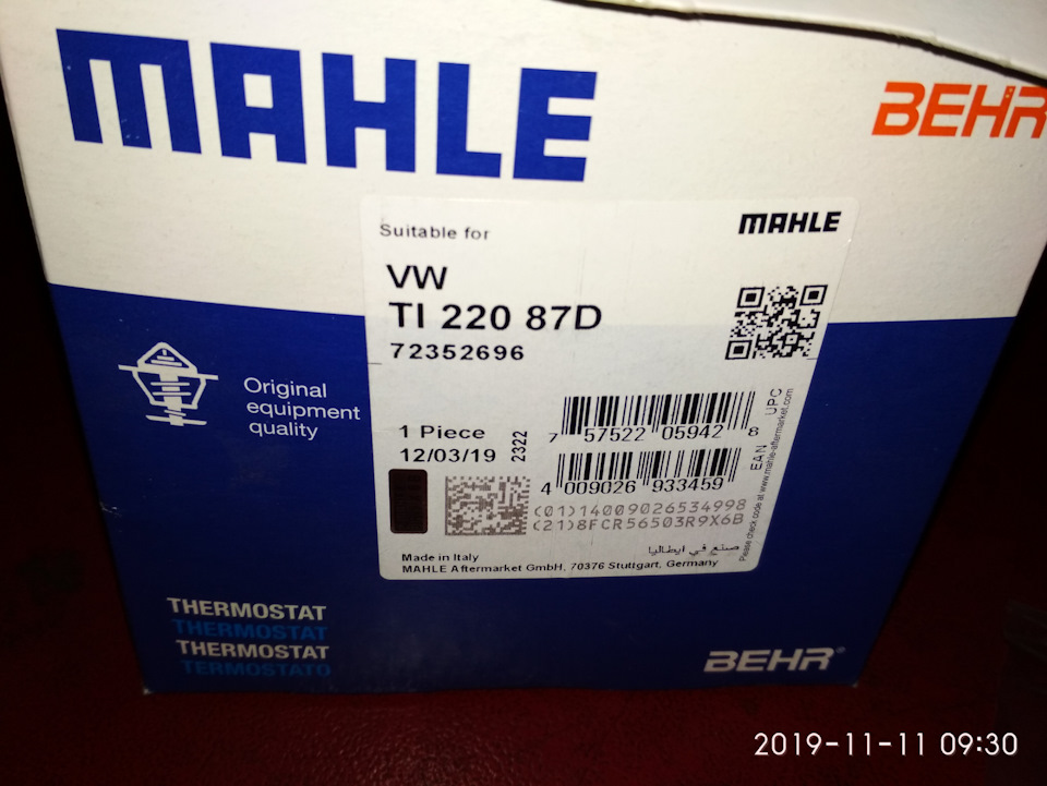 Новий термостат Mahle 1